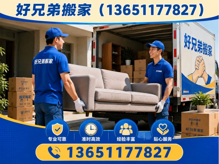 东城区北京搬家展示图